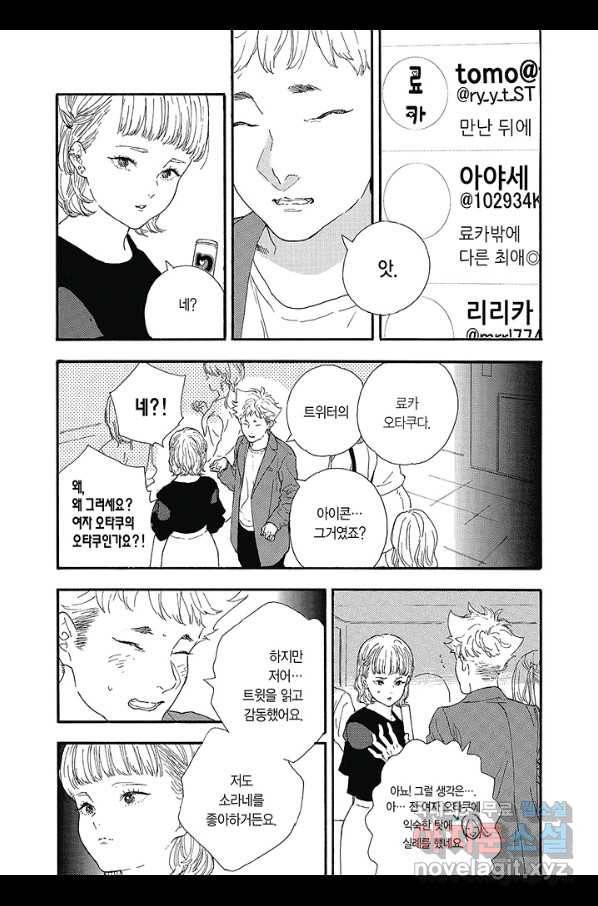 최애가 부도칸에 가 준다면 난 죽어도 좋아 35화 7