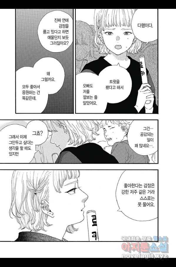 최애가 부도칸에 가 준다면 난 죽어도 좋아 35화 8