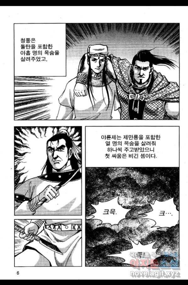영약사 57화 3