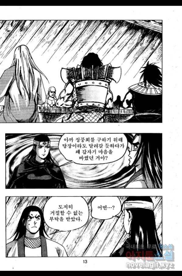 영약사 57화 10
