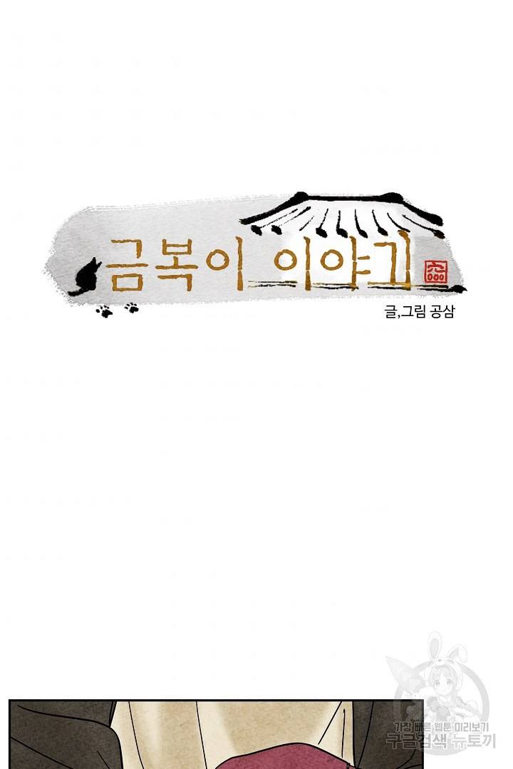 금복이 이야기 70화 3