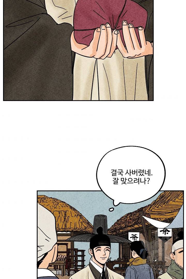 금복이 이야기 70화 4