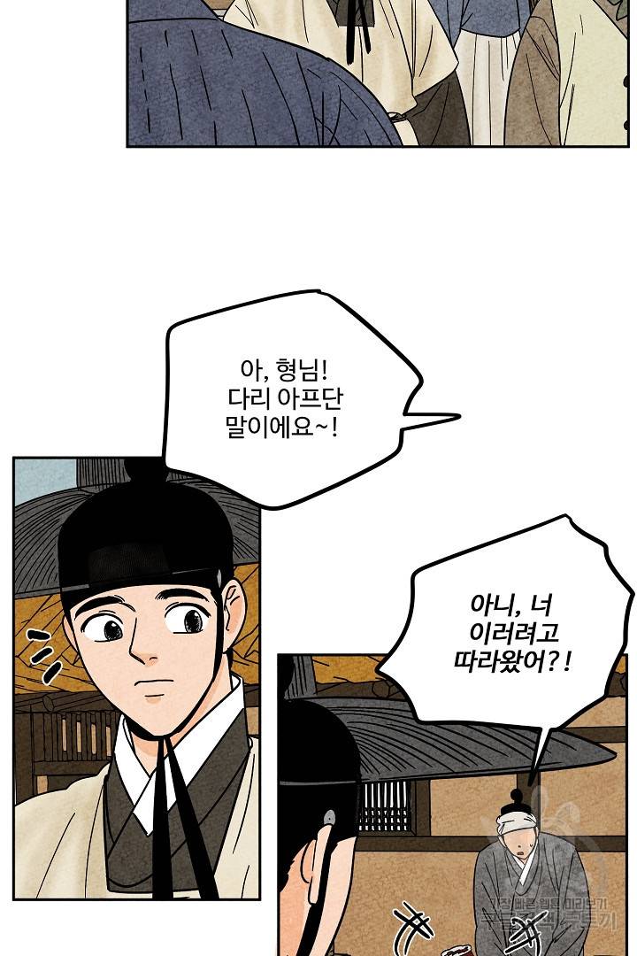 금복이 이야기 70화 5