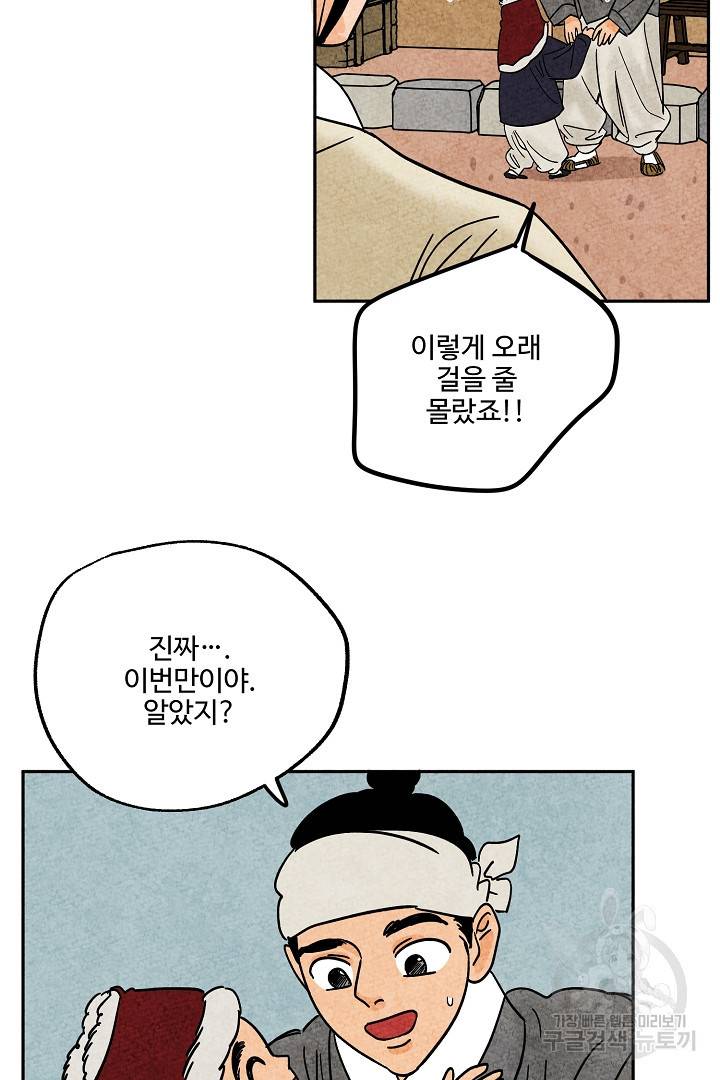 금복이 이야기 70화 6