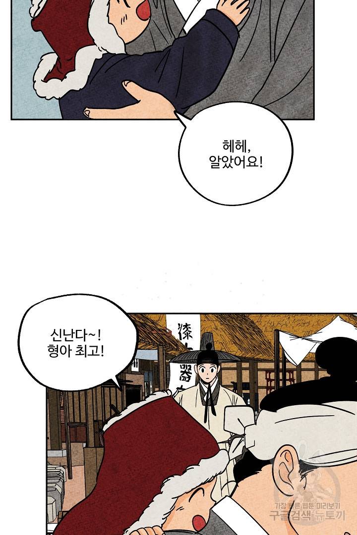 금복이 이야기 70화 7