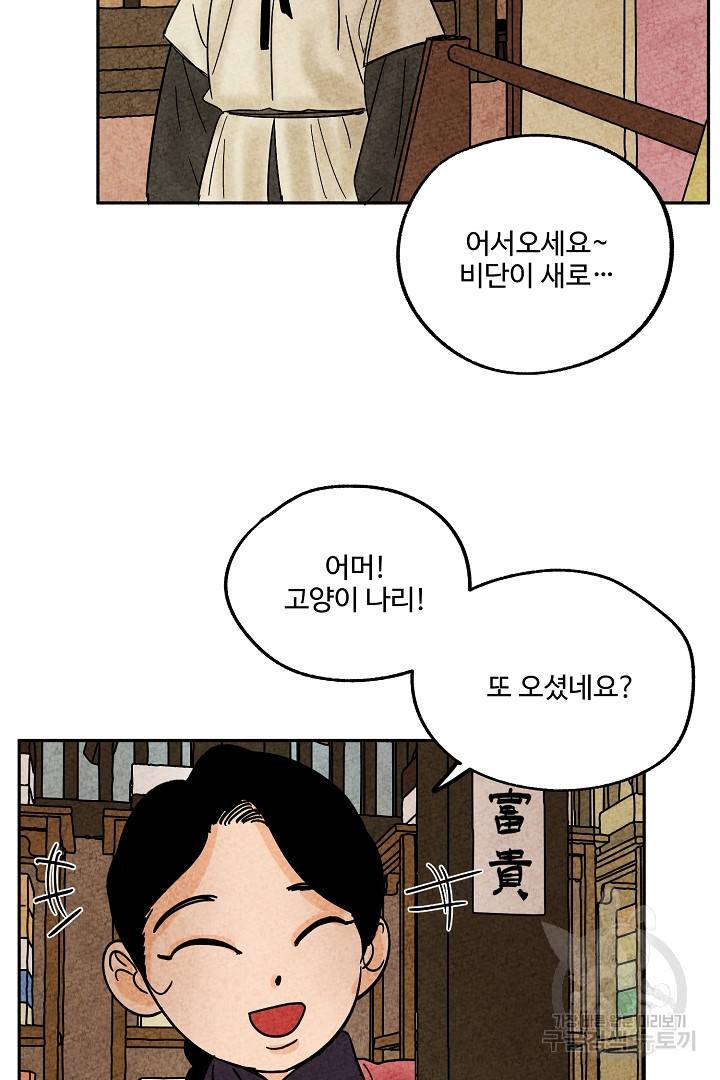 금복이 이야기 70화 10