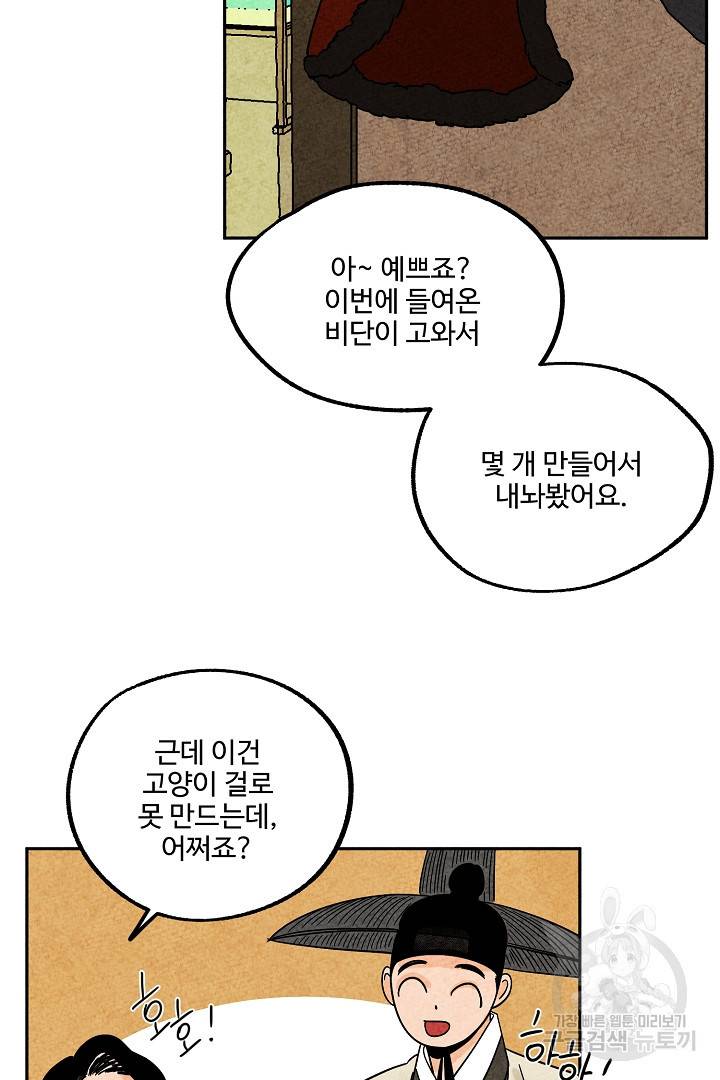 금복이 이야기 70화 12