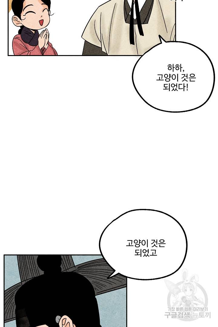 금복이 이야기 70화 13