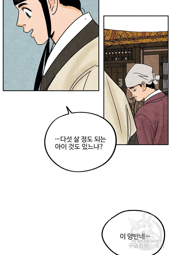 금복이 이야기 70화 14