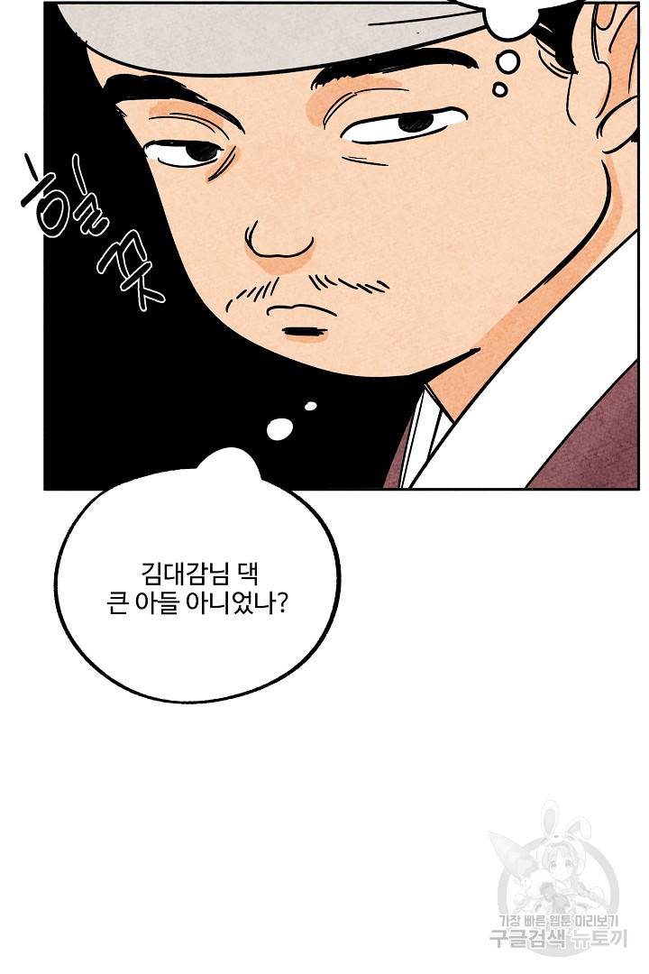 금복이 이야기 70화 15