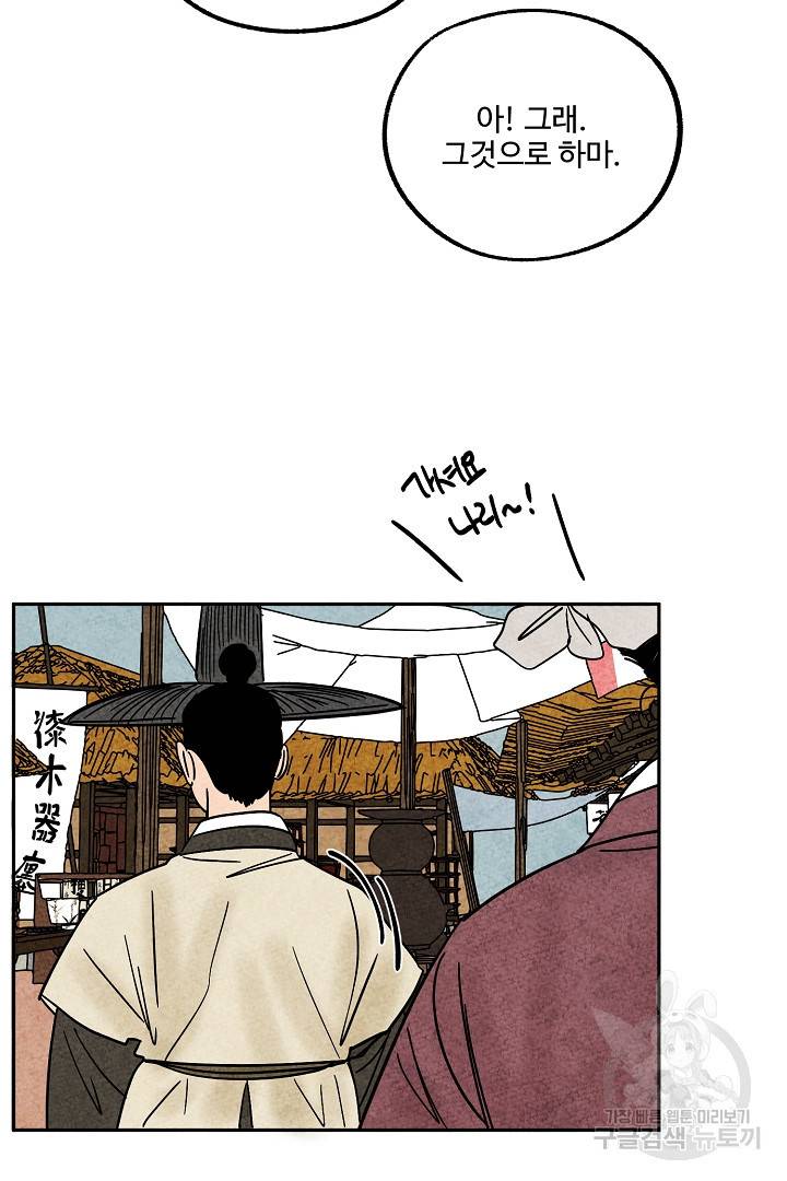 금복이 이야기 70화 17