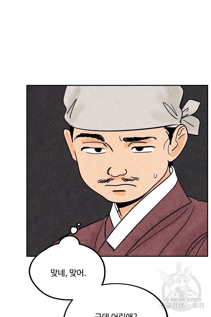 금복이 이야기 70화 18