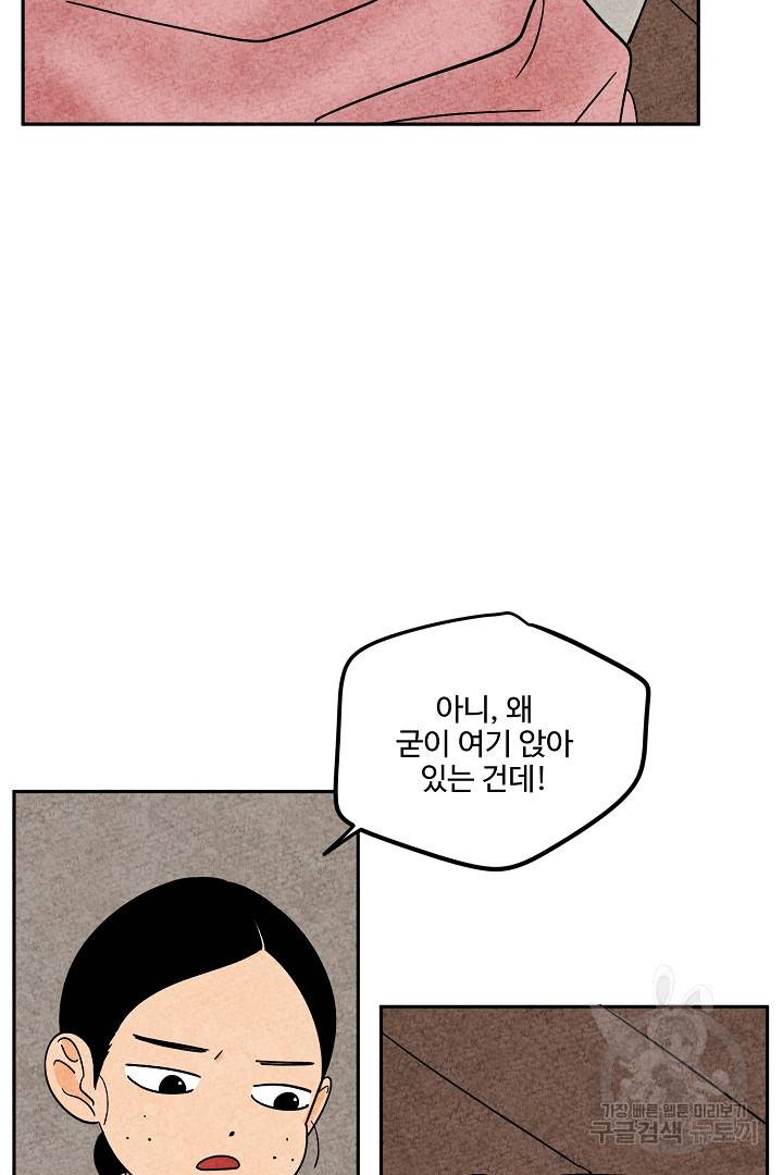 금복이 이야기 70화 22