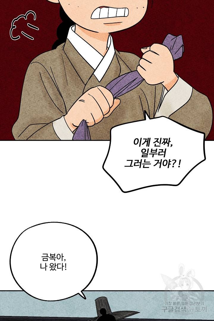 금복이 이야기 70화 25