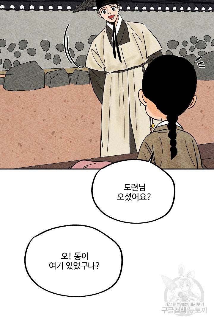 금복이 이야기 70화 26