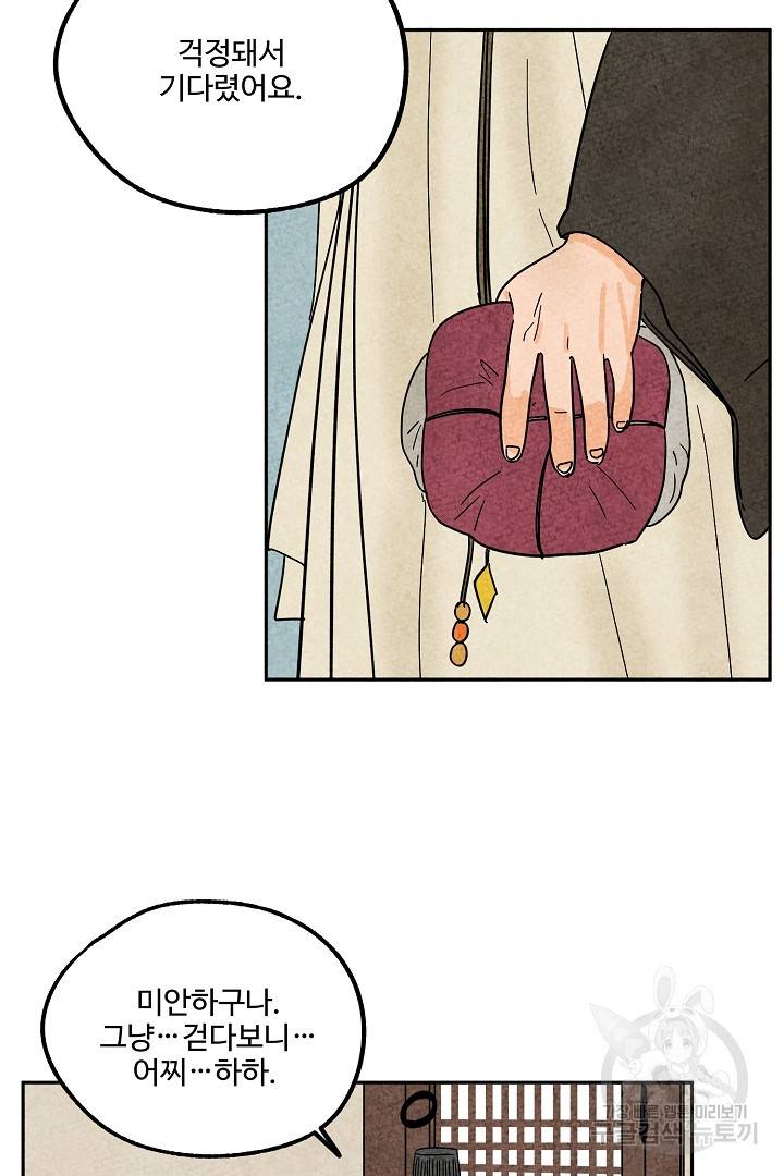 금복이 이야기 70화 28
