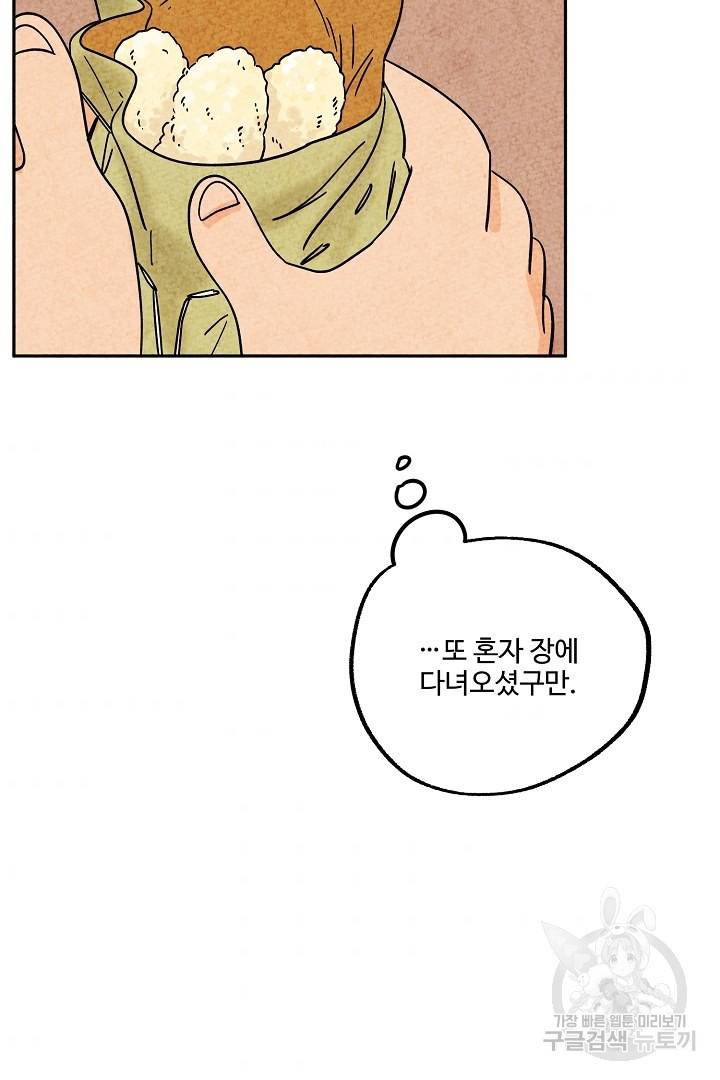 금복이 이야기 70화 33