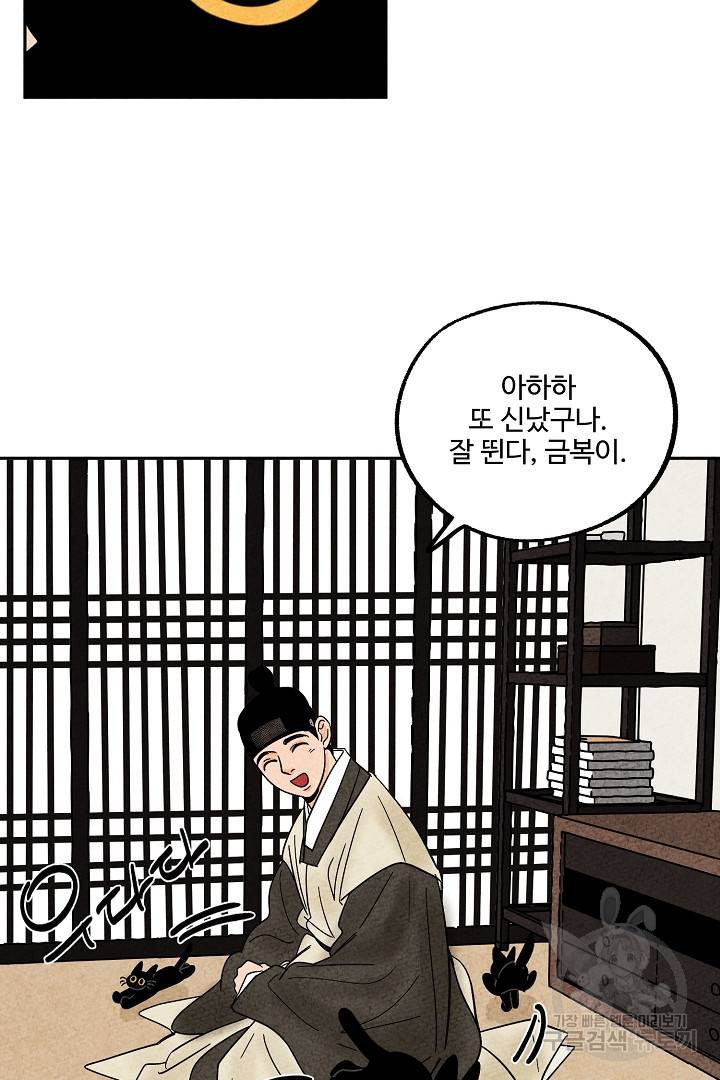 금복이 이야기 70화 47