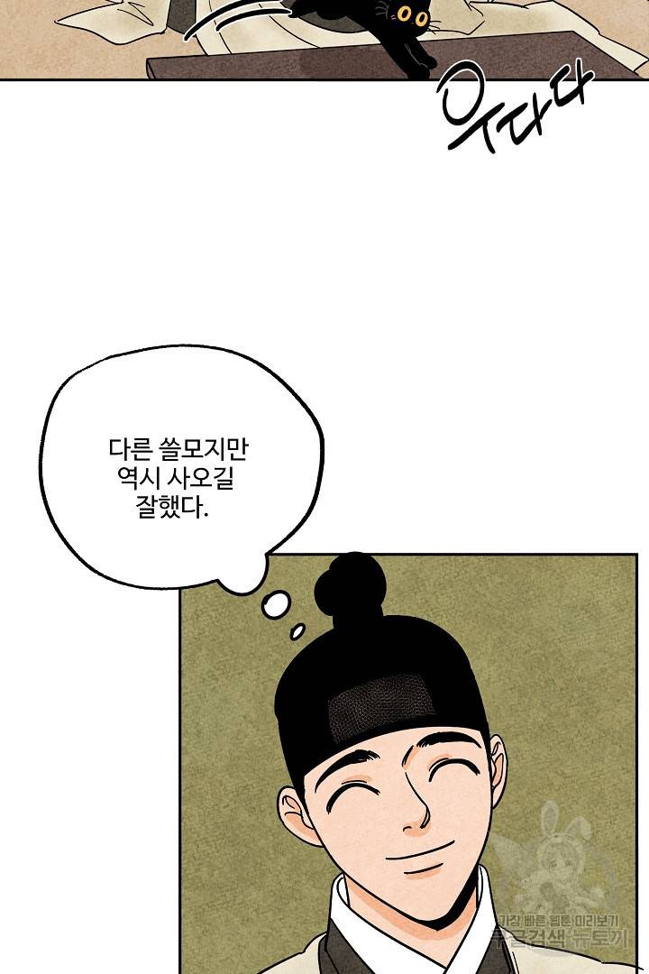 금복이 이야기 70화 48