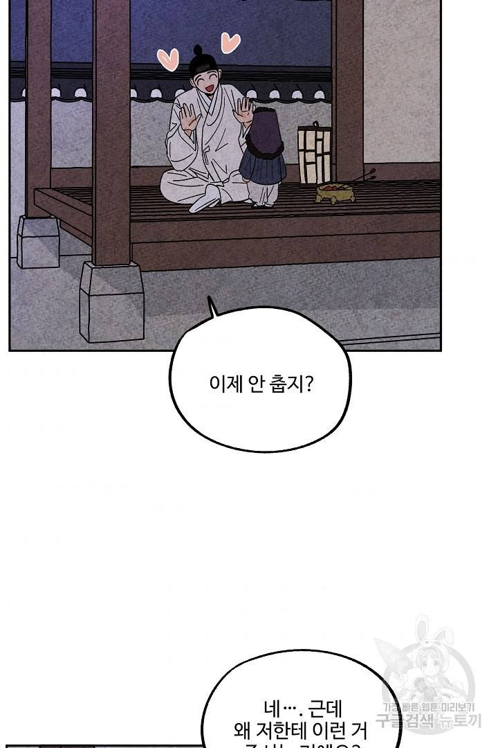 금복이 이야기 70화 53