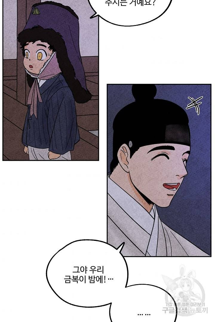 금복이 이야기 70화 54