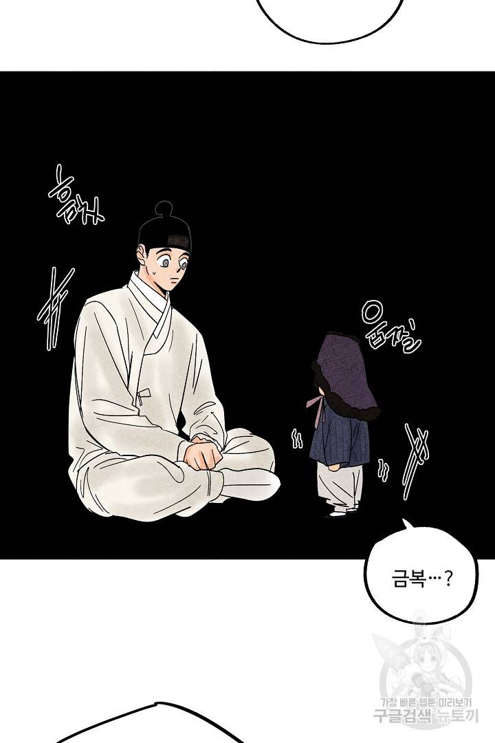 금복이 이야기 70화 55