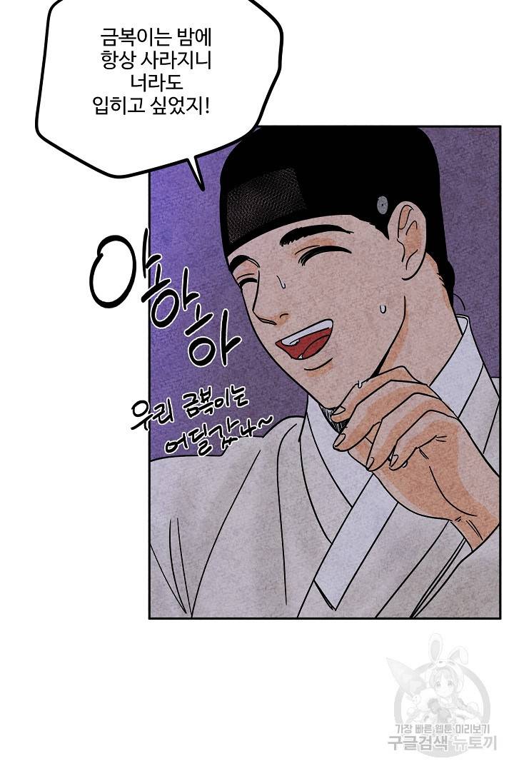 금복이 이야기 70화 56