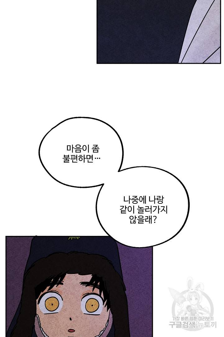 금복이 이야기 70화 59