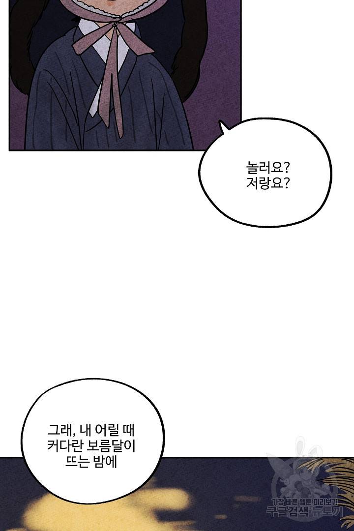 금복이 이야기 70화 60