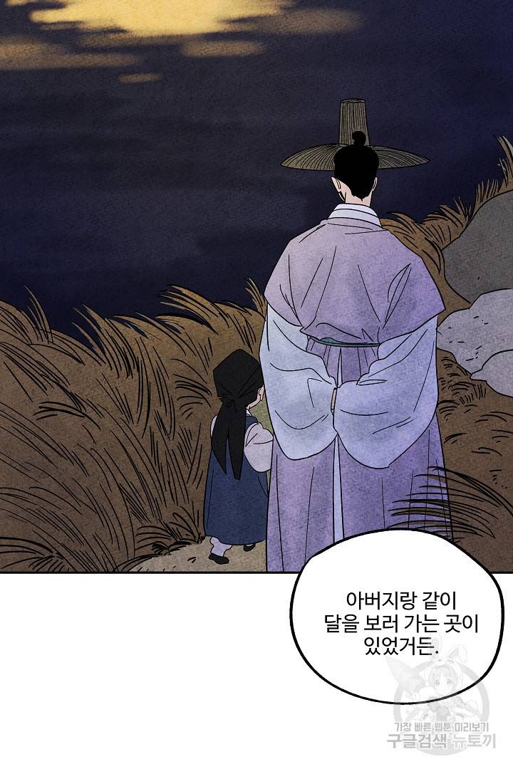 금복이 이야기 70화 61