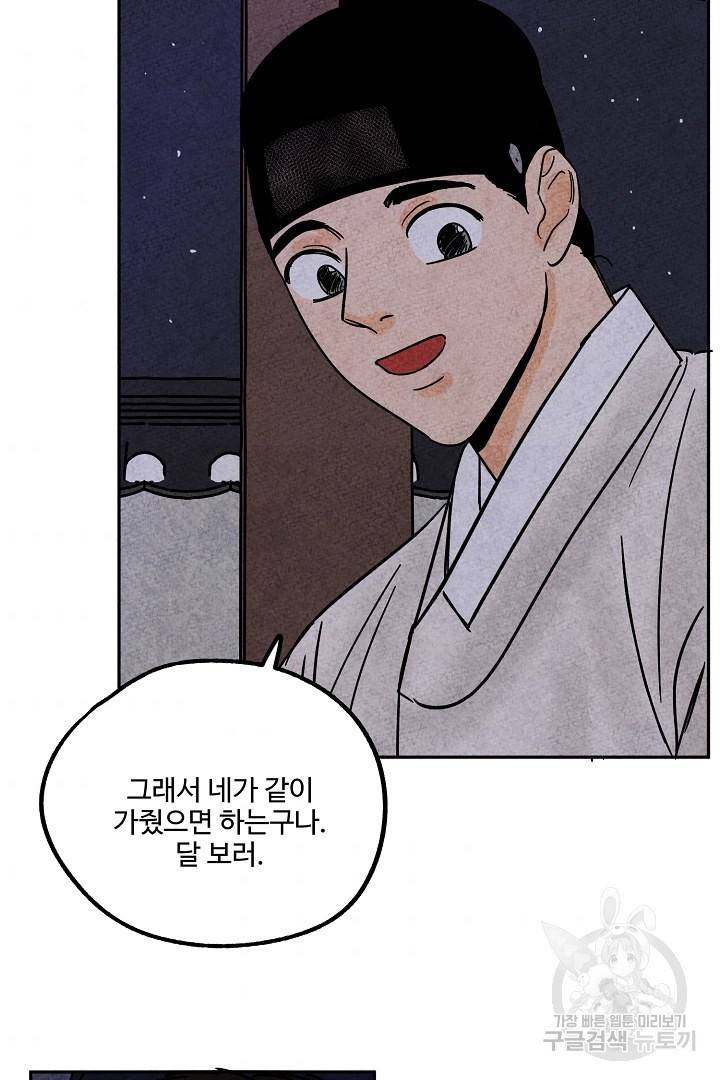 금복이 이야기 70화 64