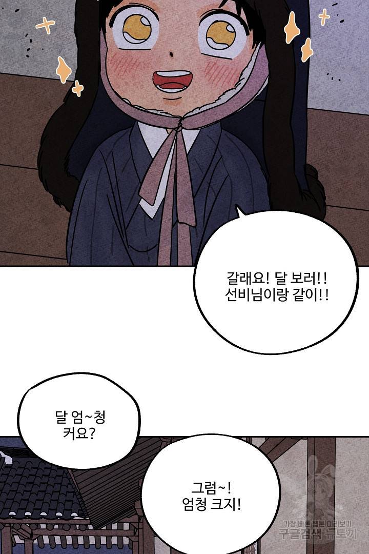 금복이 이야기 70화 66