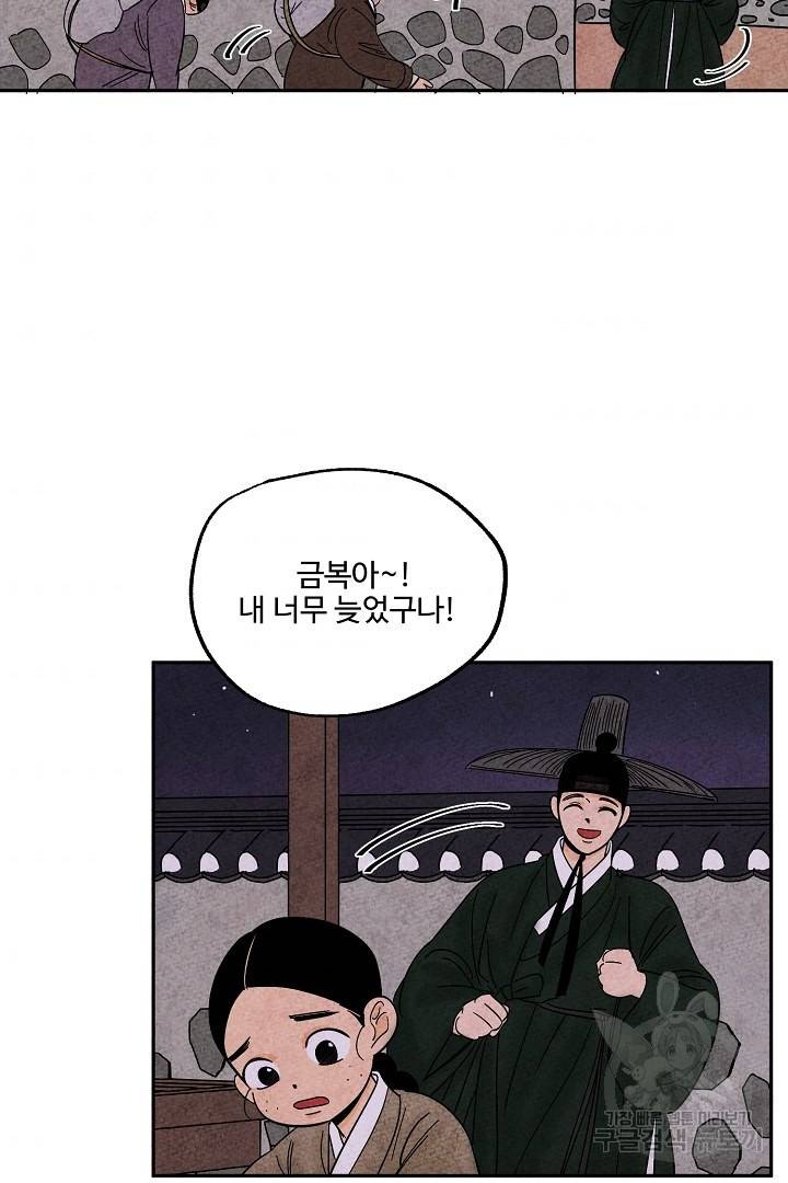금복이 이야기 78화 3