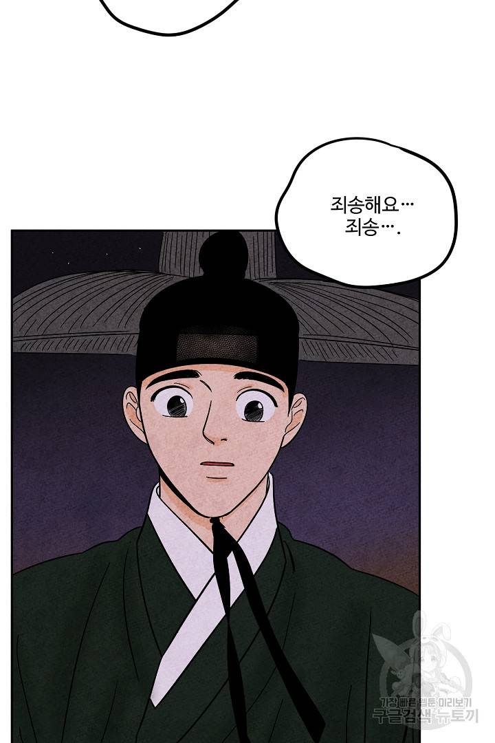 금복이 이야기 78화 6