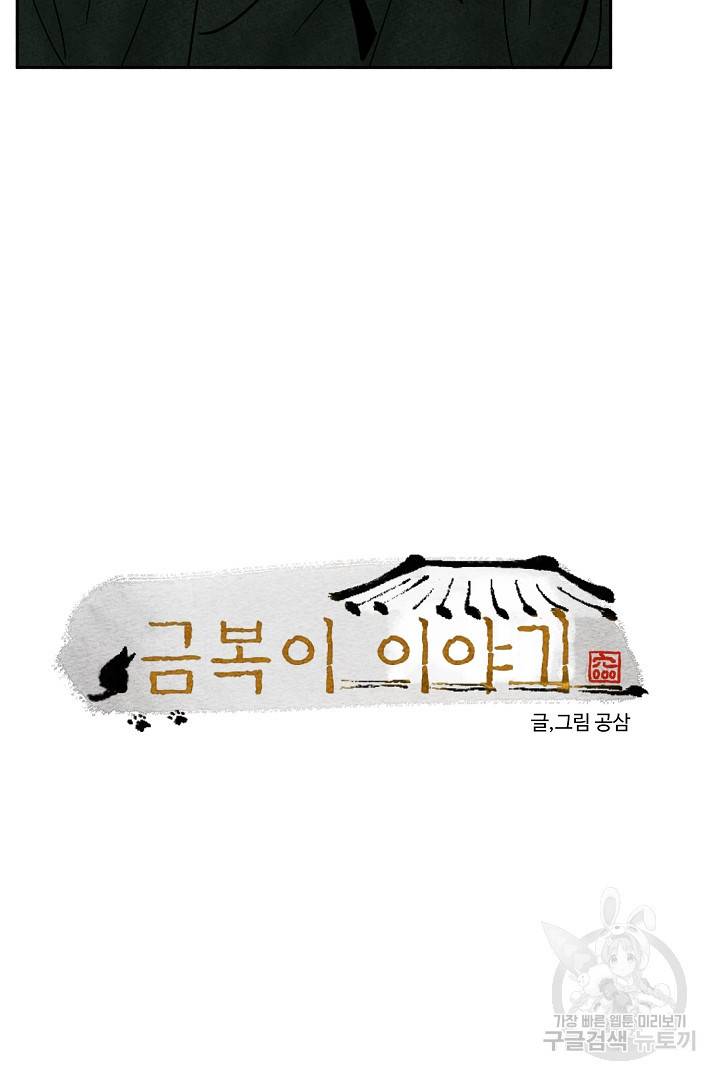 금복이 이야기 78화 7