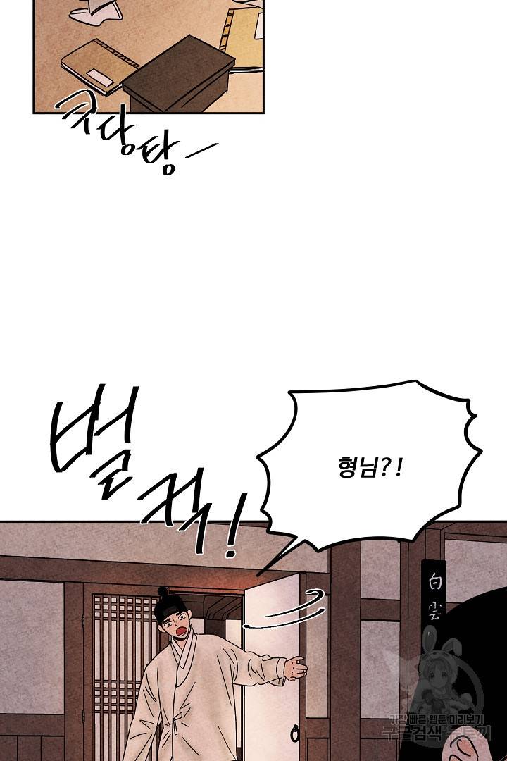 금복이 이야기 78화 10