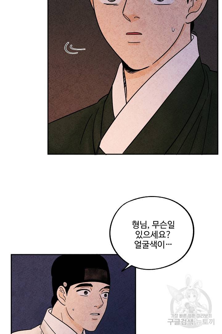 금복이 이야기 78화 12