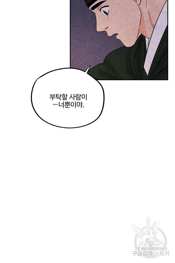 금복이 이야기 78화 15