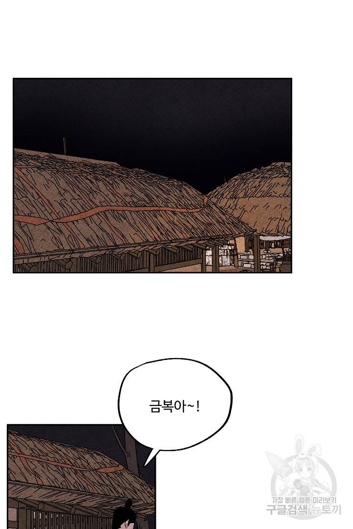 금복이 이야기 78화 16