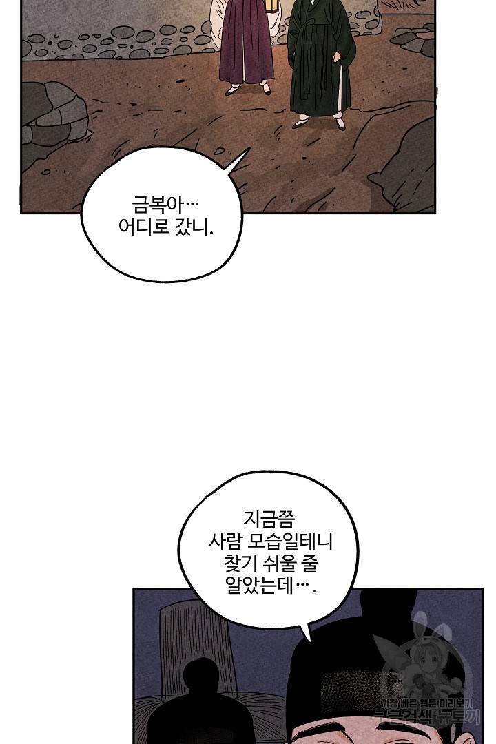 금복이 이야기 78화 19