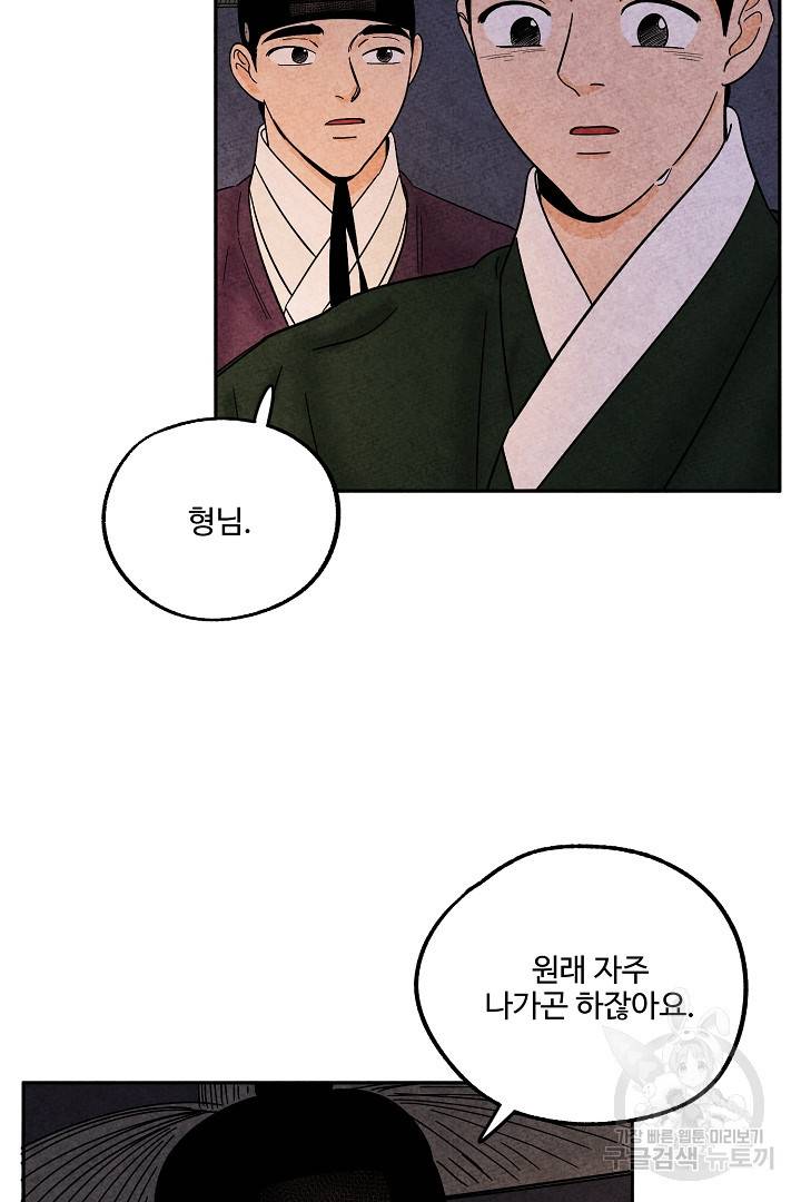금복이 이야기 78화 20