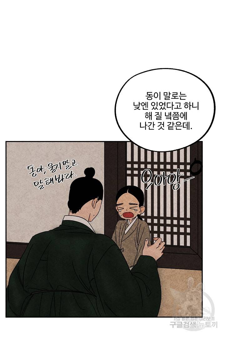 금복이 이야기 78화 23