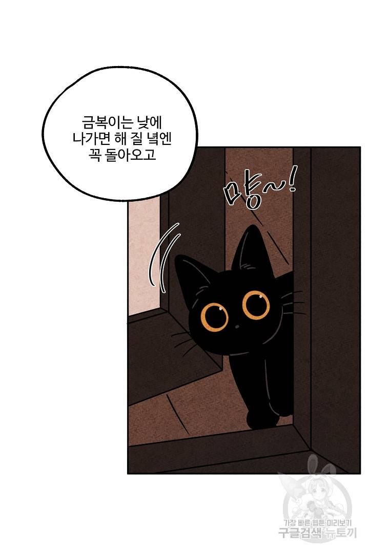 금복이 이야기 78화 24