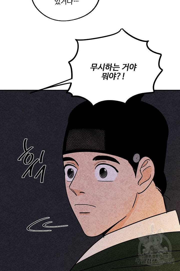 금복이 이야기 78화 27
