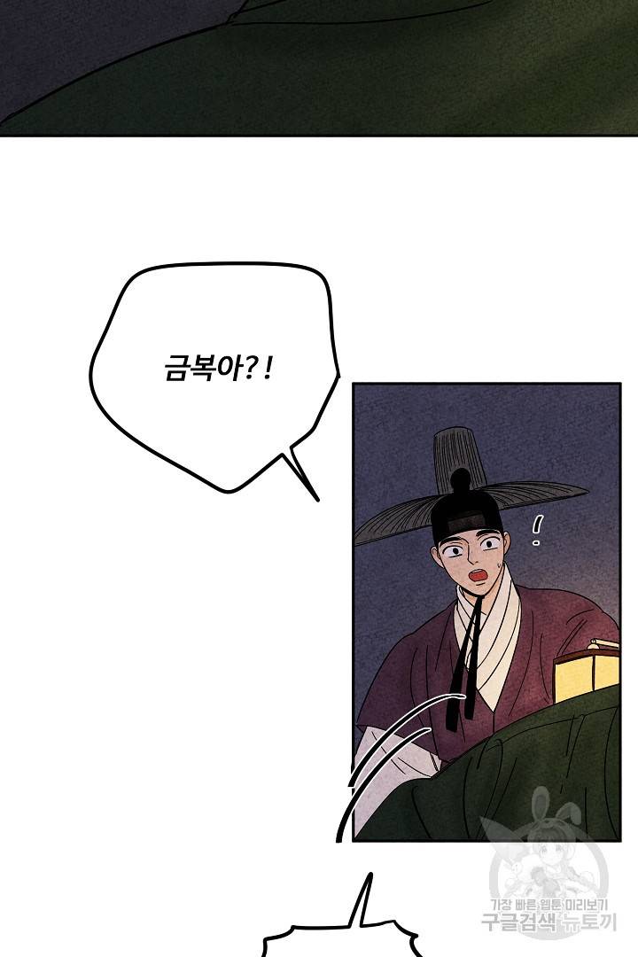 금복이 이야기 78화 28