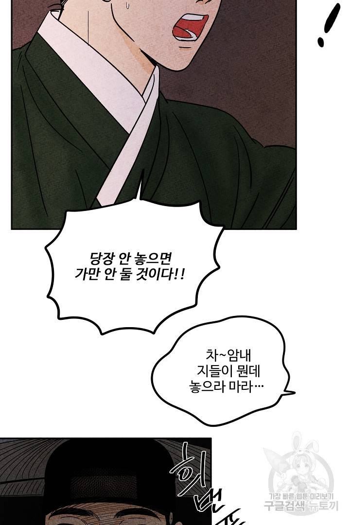 금복이 이야기 78화 32