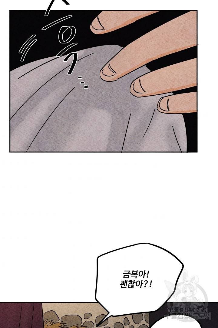 금복이 이야기 78화 34