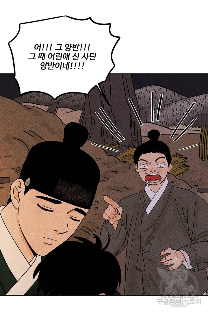 금복이 이야기 78화 38