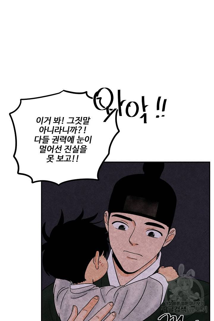 금복이 이야기 78화 39