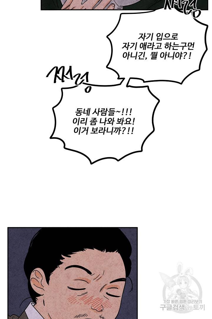 금복이 이야기 78화 40
